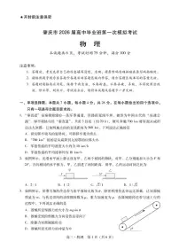2026届肇庆高考一模物理试题+答案