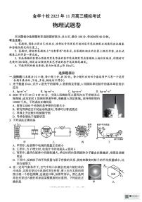 浙江金华十校2026届高考一模物理试题+答案