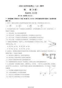 2025北京丰台高二（上）期中物理（A卷）（教师版）试卷
