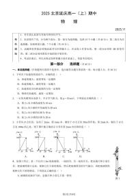 2025北京延庆高一（上）期中物理（教师版）试卷