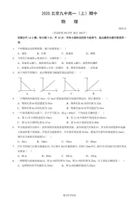 2025北京九中高一（上）期中物理（教师版）试卷