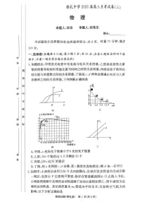 湖南雅礼中学2026届高三上学期月考（三）物理试题+答案