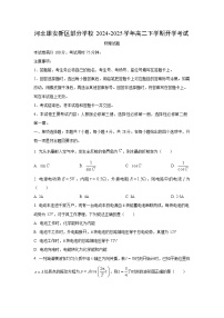 2024~2025学年河北省雄安新区部分学校高二（下）开学考试物理试题（学生版）