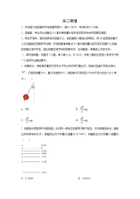 2024~2025学年河南省驻马店市九师联盟高二（下）6月月考物理试题（学生版）