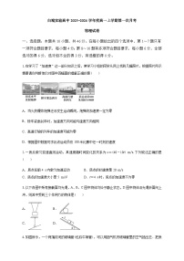 白城实验高中2025-2026学年度高一上学期第一次月考物理试卷