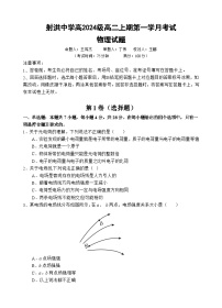 四川省遂宁市射洪中学2025-2026学年高二上学期10月月考试题物理试卷