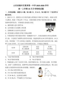 山东省德州市夏津第一中学2025-2026学年高一上学期10月月考物理试题