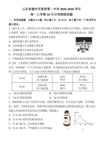 山东省德州市夏津第一中学2025-2026学年高一上学期10月月考物理试题
