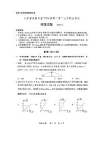 2026届山东省实验中学高三上学期二诊物理试题（含答案）