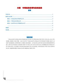 2026年高考物理一轮复习考点训练 大题 牛顿运动定律与直线运动（原卷版+解析版）