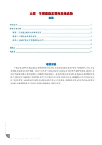 2026年高考物理一轮复习考点训练 大题 牛顿运动定律与直线运动（原卷版+解析版）