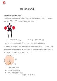 2026年高考物理一轮复习考点训练 圆周运动（原卷版+解析版）