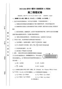 湖北十堰八校联考2025-2026学年高二上学期11月月考物理试题（含答案）