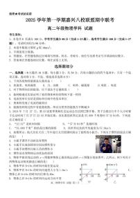 浙江嘉兴八校联盟2025-2026学年高二上学期11月期中物理试题（含答案）