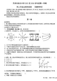 天津市南仓中学2025-2026学年高二上学期过程性检测物理试卷（月考）