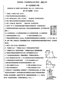 天津一中教育集团滨湾学校2025-2026学年高一上学期第一次质量检测物理试卷（月考）
