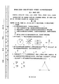 天津市静海区四校2025-2026学年高二上学期第一次阶段性检测物理试卷（月考）