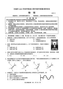 江苏省无锡市2026届高三上学期11月期中教学调研物理试题+答案