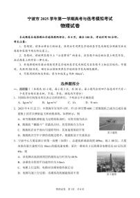 浙江省宁波市2026届高三上学期11月第一次模拟物理试卷+答案