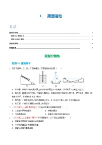 物理选择性必修 第一册简谐运动课时作业
