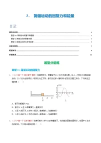 高中物理人教版 (2019)选择性必修 第一册简谐运动的回复力和能量同步测试题