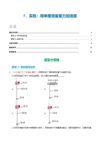 高中物理人教版 (2019)选择性必修 第一册实验：用单摆测量重力加速度巩固练习