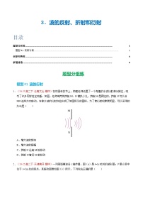 物理人教版 (2019)波的反射、折射和衍射课时练习