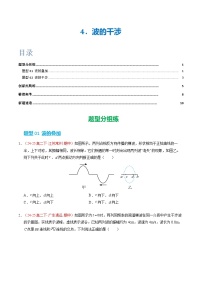 人教版 (2019)选择性必修 第一册波的干涉习题