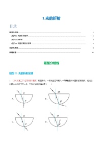 人教版 (2019)选择性必修 第一册光的折射一课一练