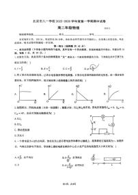 北京市八一学校2025-2026学年高二上学期期中物理试卷