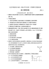 北京市朝阳区2025-2026学年高三上学期期中物理试卷