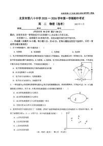 北京市第八十中学2025-2026学年高二上学期11月期中物理试题（选考）