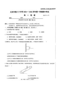 北京市第八十中学2025-2026学年高一上学期11月期中物理试题