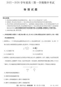 广东省金太阳2026届高三上学期11月期中考（26-X-081C）物理试卷+答案
