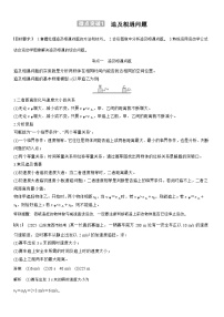 高考物理【一轮复习】讲义练习第一章　微点突破1  追及相遇问题