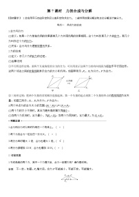 高考物理【一轮复习】讲义练习第二章　第7课时　力的合成与分解