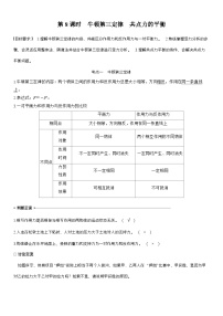 高考物理【一轮复习】讲义练习第二章　第8课时　牛顿第三定律　共点力的平衡