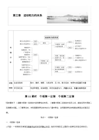 高考物理【一轮复习】讲义练习第三章　第11课时　牛顿第一定律　牛顿第二定律