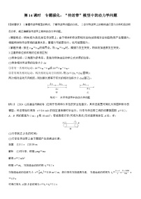 高考物理【一轮复习】讲义练习第三章　第14课时　专题强化：“传送带”模型中的动力学问题