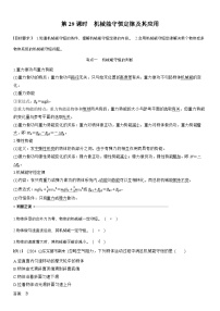 高考物理【一轮复习】讲义练习第六章　第29课时　机械能守恒定律及其应用