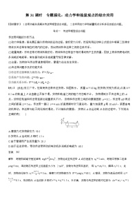 高考物理【一轮复习】讲义练习第六章　第31课时　专题强化：动力学和能量观点的综合应用