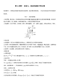 高考物理【一轮复习】讲义练习第六章　第32课时　实验七：验证机械能守恒定律