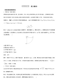 高考物理【一轮复习】讲义练习第六章　微点突破4　变力做功