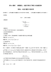 高考物理【一轮复习】讲义练习第七章 第36课时　专题强化：动量守恒在子弹打木块模型和“滑块—木板”模型中的应用