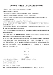 高考物理【一轮复习】讲义练习第七章　第37课时　专题强化：用三大观点解决动力学问题