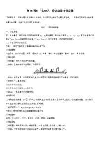 高考物理【一轮复习】讲义练习第七章　第38课时　实验八：验证动量守恒定律