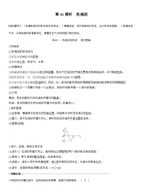高考物理【一轮复习】讲义练习第八章　第41课时　机械波