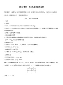 高考物理【一轮复习】讲义练习第十章　第51课时　闭合电路的欧姆定律