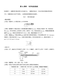 高考物理【一轮复习】讲义练习第十章　第52课时　电学实验基础