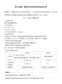 高考物理【一轮复习】讲义练习第十一章　第58课时　磁场对运动电荷(带电体)的作用